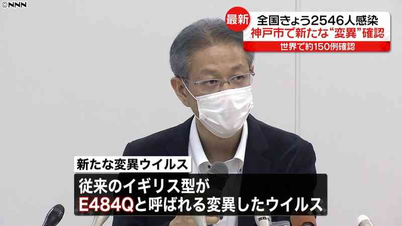 News Digest - 神戸市の男性から国内未確認の変異ウイルス