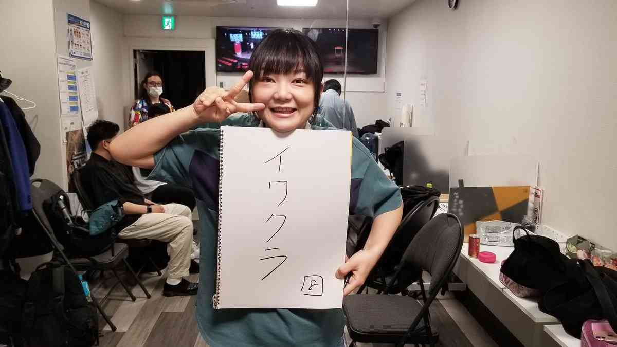 蛙亭・岩倉が「イワクラ」に改名「警察から逃げ切ります！」