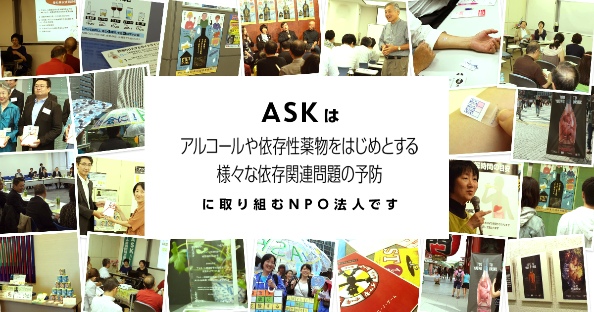 アルコールが体から抜けるまでの時間｜特定非営利活動法人ASK