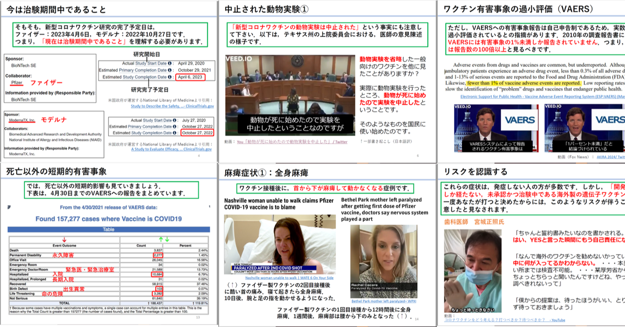 【2021/6/24更新】新型コロナワクチン情報の厳選まとめ｜新型コロナ騒動の情報サイト｜note