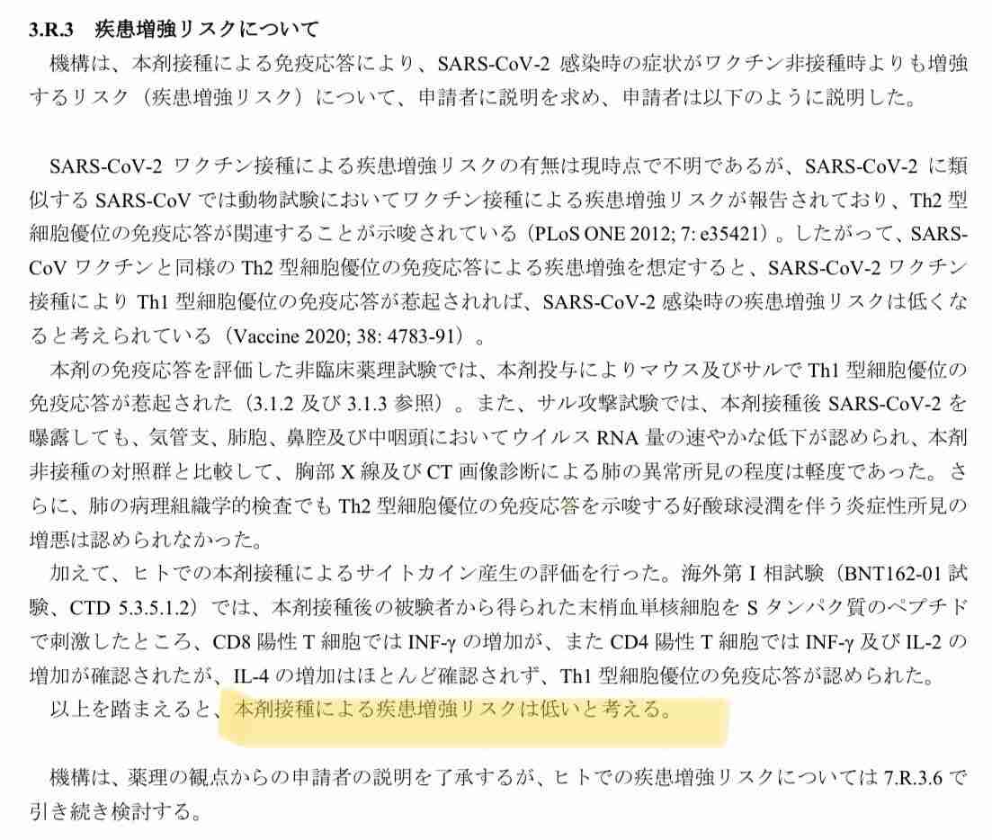 「ワクチン接種者が変異株に罹患するとADE(抗体依存性免疫増強)を引き起こす」は現時点で懸念はない｜伊賀 治　デマ撲滅ファクトチェック集｜note