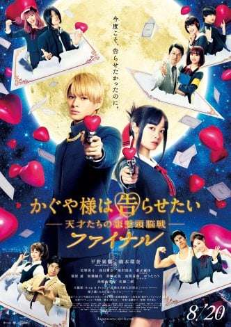平野紫耀×橋本環奈『かぐや様』“全てがひっくり返る”90秒予告 Adoが挿入歌担当