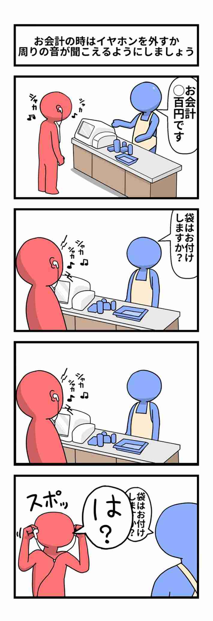 有吉弘行　イヤホンしたまま会計する客にツッコミ「取れよ、お前よ！」