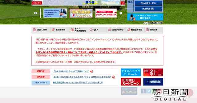 地銀9行でネットバンク障害　IBMのトラブル原因：朝日新聞デジタル