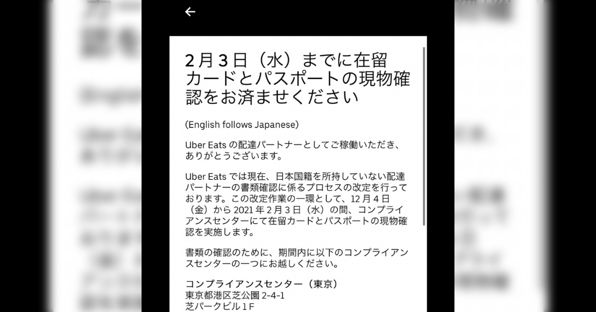 Uber Eats不正登録の不法就労外国人が見つかる - Togetter