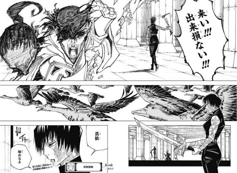  【本誌ネタバレ有】「呪術廻戦」が好きな人！パート9【早バレ不可】