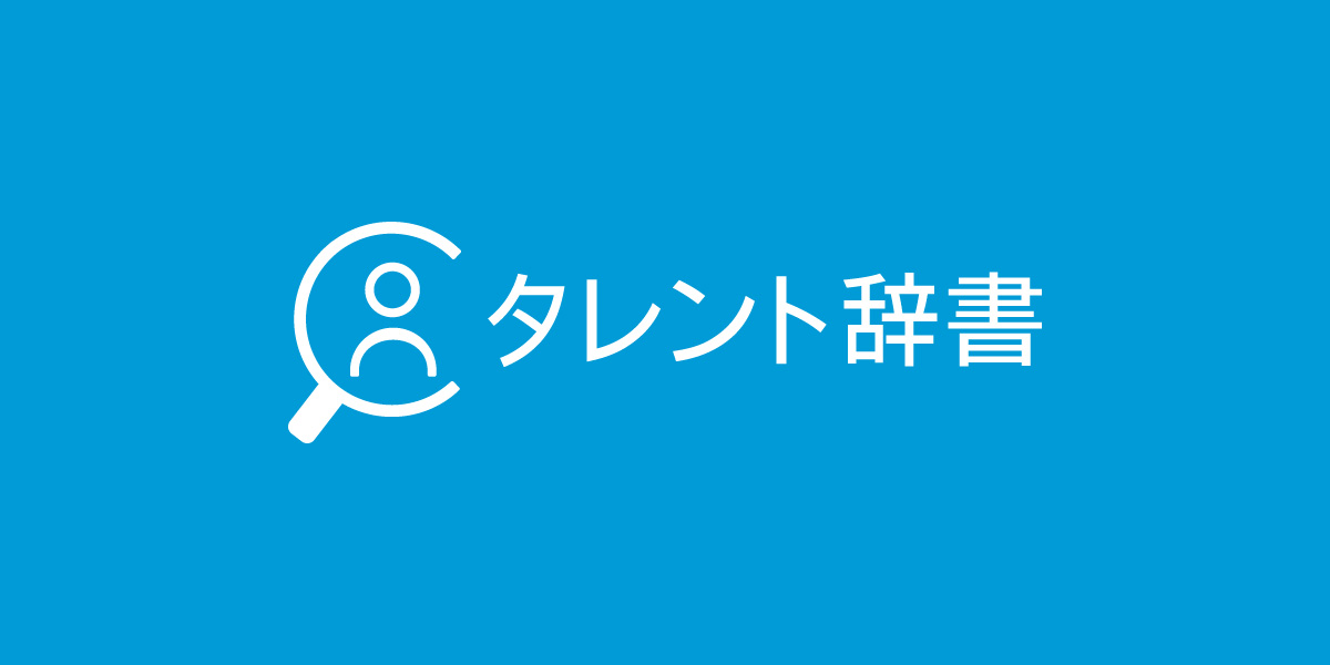 兵庫県出身 女優 芸能人・有名人一覧 - タレント辞書