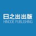 日之出出版 on Twitter: 