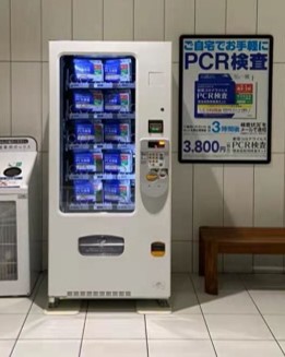 PCR検査キットが自動販売機で買える！株式会社東亜産業が、PCR検査キット専用自動販売機の設置を開始！｜東亜産業のプレスリリース