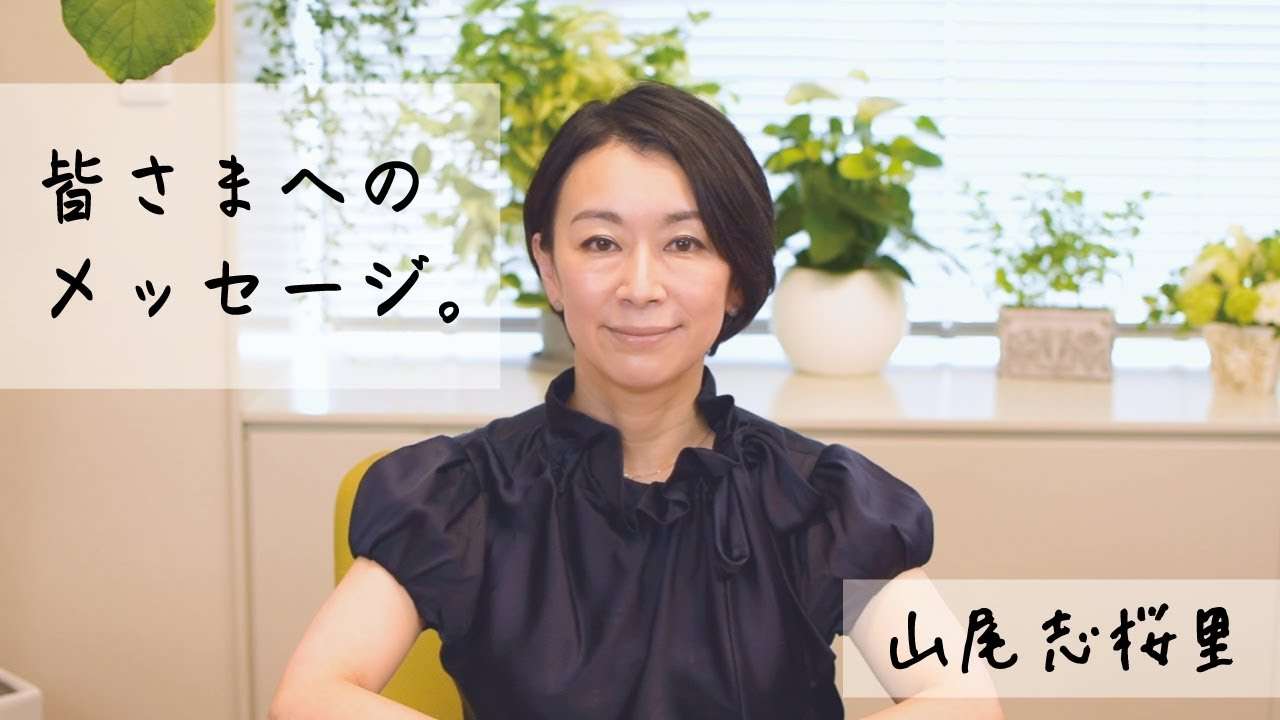 次へ！（皆さまへのメッセージ） - YouTube