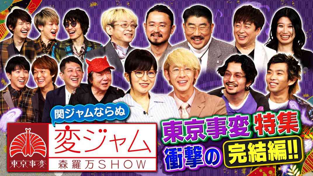 関ジャム 完全燃SHOW｜民放公式テレビポータル「TVer（ティーバー）」 - 無料で動画見放題