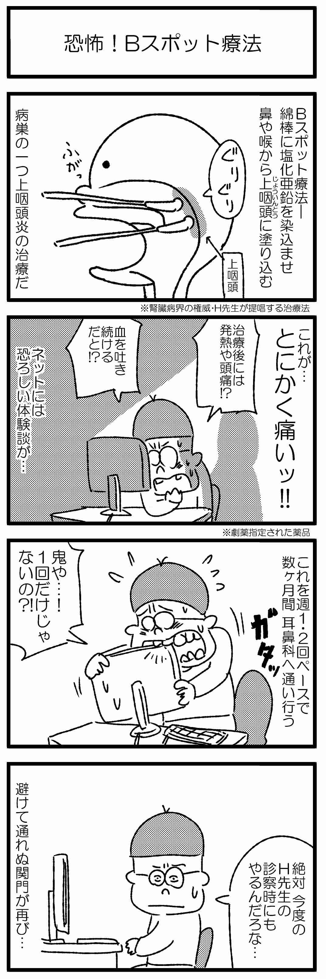 100.歴史に埋もれていた幻の治療 | 神経質なオレの腎臓病闘病記【iga腎症のエッセイ漫画】