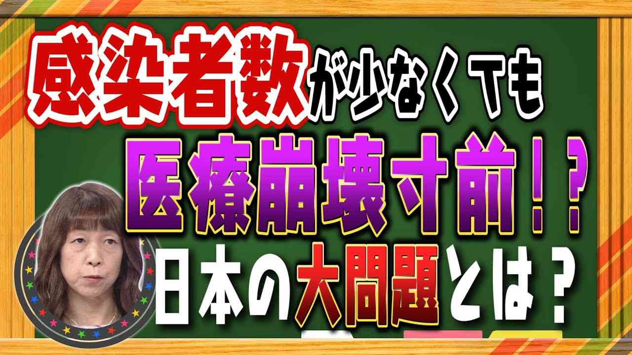 感染者数は欧米より少ないのに医療崩壊寸前？日本の医療体制の大問題とは！？【正義のミカタチャンネル】医療専門家・木村もりよ先生　2021年4月10日収録 - YouTube
