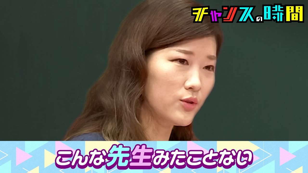【ABEMAでフル無料】やれると思っただけやろ？ヒコロヒーが女芸人を代弁 『チャンスの時間』こんなバラエティみたことない！ - YouTube
