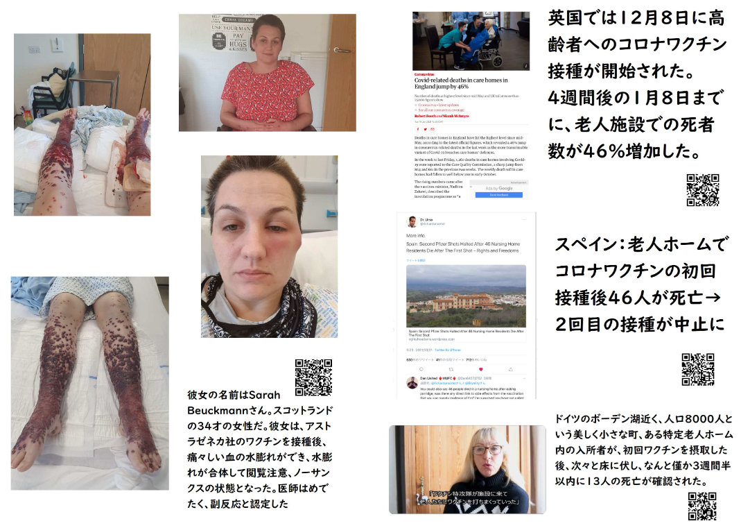 世界的に有名なワクチン開発者が、警告する今回の新型コロナワクチンの危険性！ | 日本と子どもの未来を考える会（ニコミ会）