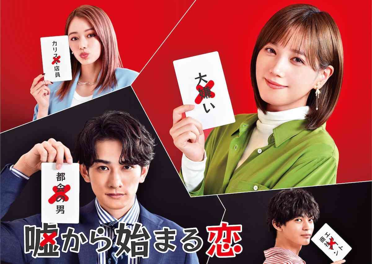 本田翼主演SPドラマ『嘘から始まる恋』放送決定　共演に町田啓太、山本舞香、神尾楓珠