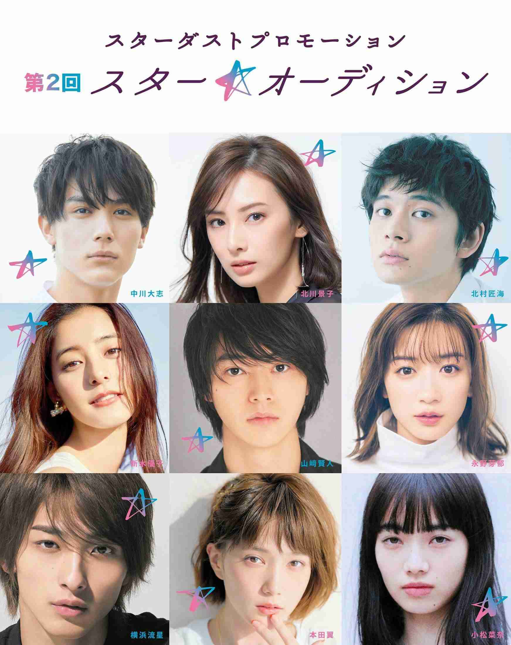 第２回スターダストオーディション開催　北川景子、山崎賢人ら所属　１９年に初開催（デイリースポーツ） - Yahoo!ニュース