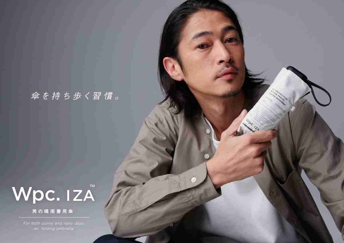 傘を「持ち歩く習慣」の提案。男の晴雨兼用傘「Wpc. IZA」2021年4月DEBUT！アンバサダーに窪塚洋介氏起用 | NEWSCAST