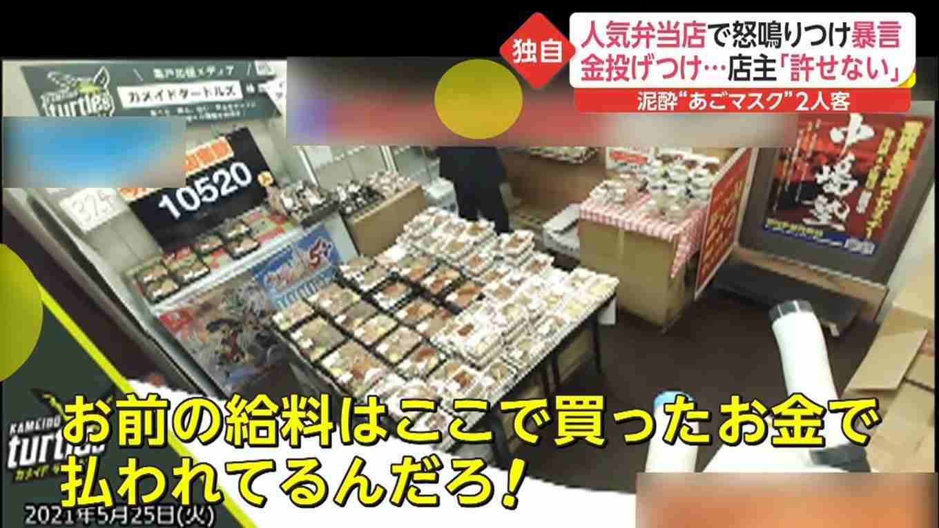弁当店で泥酔男2人が“あごマスク”で店員に暴言を吐き金を投げつける…迷惑行為に店主「許せない」