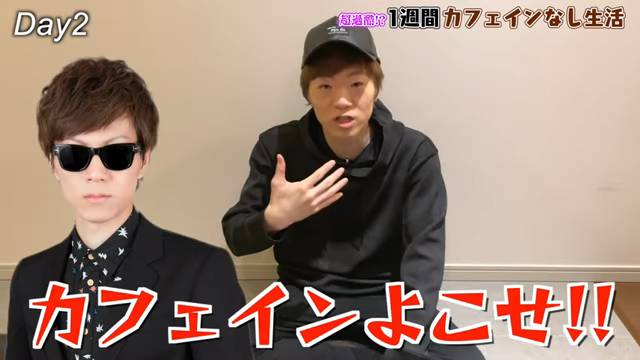カフェイン依存のセイキンがカフェイン断ちをした結果