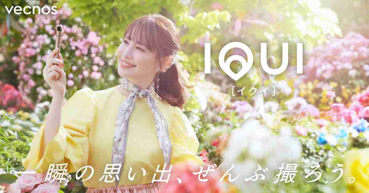 一瞬の思い出、ぜんぶ撮ろう。 | IQUI by vecnos