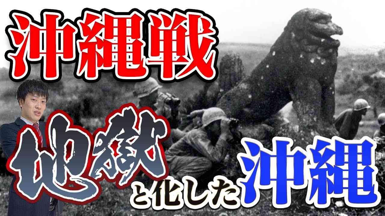 【沖縄戦】わかりやすく解説！ひめゆり学徒隊に鉄血勤皇隊！一般市民を巻き込んだ地獄の戦場を徹底解説！ - YouTube