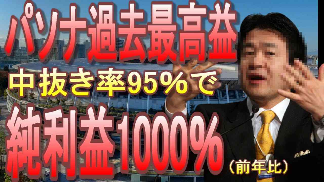 【竹中平蔵】パソナ、人件費日給24万円で業務委託し中抜き率95％？過去最高益を達成する！五輪人材派遣は1社独占、氷河期はマッチポンプ、全て食い物にする【政商】 - YouTube