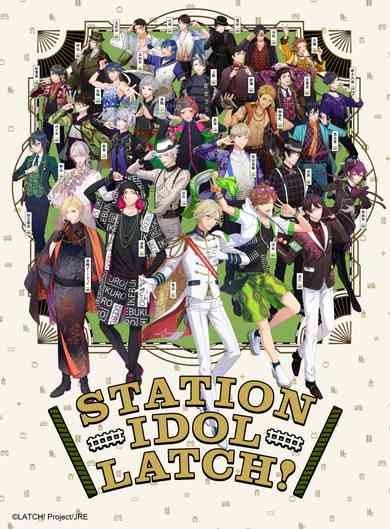 「JR山手線」各駅を舞台に30人のアイドルが登場　アイドルプロジェクト「STATION IDOL LATCH!」が始動