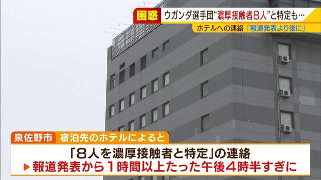 ウガンダ選手団の宿泊先が困惑　“濃厚接触者”判明の連絡も遅く「８人は一緒に食事」（MBSニュース） - Yahoo!ニュース