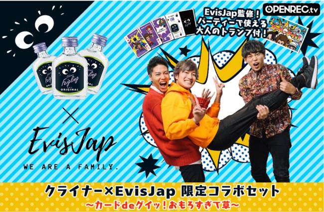 炎上のえびすじゃっぷ 企業とのコラボ商品が突如販売終了 | YouTubeニュース | ユーチュラ