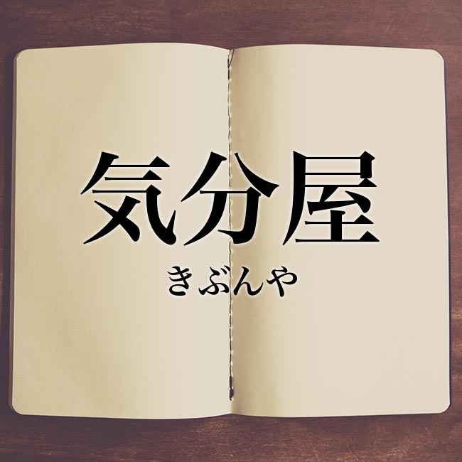毎回会うたびに態度が違う人いませんか？