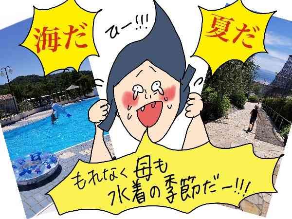 【映えなくていい】水着に求めるものはただひとつ！＆小豆島旅行記 | kosodatefulな毎日 ～オギャ子の暴走～