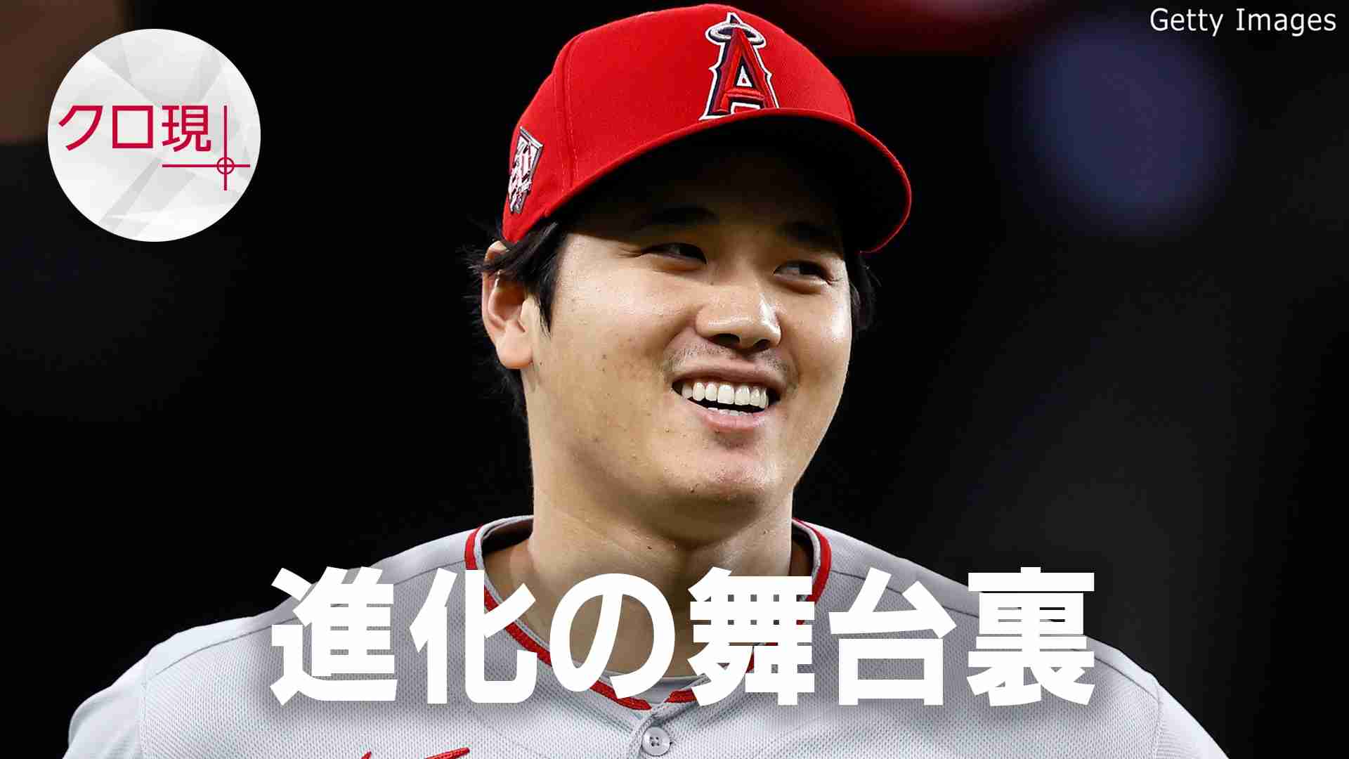 「大谷翔平二刀流の舞台裏!活躍の裏に緻密な改革」 - クローズアップ現代+ - NHK