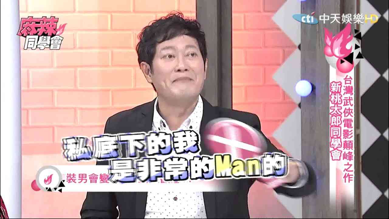 2015.03.25《麻辣同學會》完整版　台灣武俠電影顛峰之作　新桃太郎同學會 - YouTube