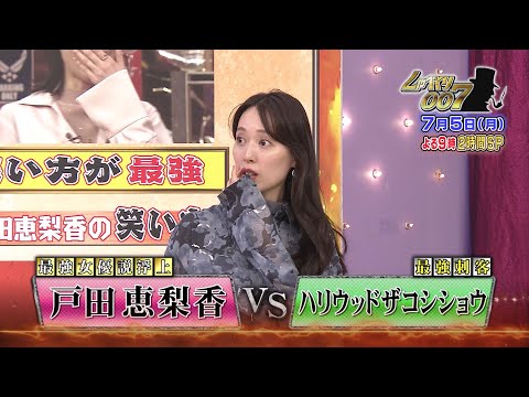 最強ゲストに最強の刺客スペシャル！[しゃべくり007]7月5日よる9時放送 - YouTube