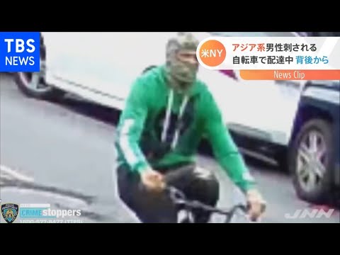 ＮＹで料理配達の男性が背中を刺される - YouTube