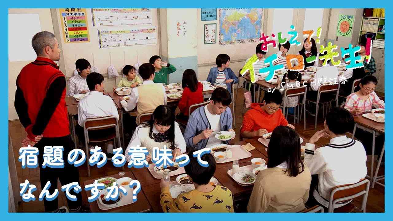 宿題のある意味ってなんですか？【おしえて！イチロー先生】 - YouTube
