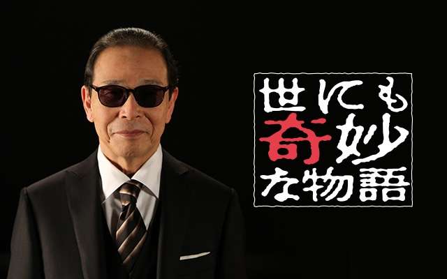 【実況・感想】土曜プレミアム・世にも奇妙な物語’21 夏の特別編