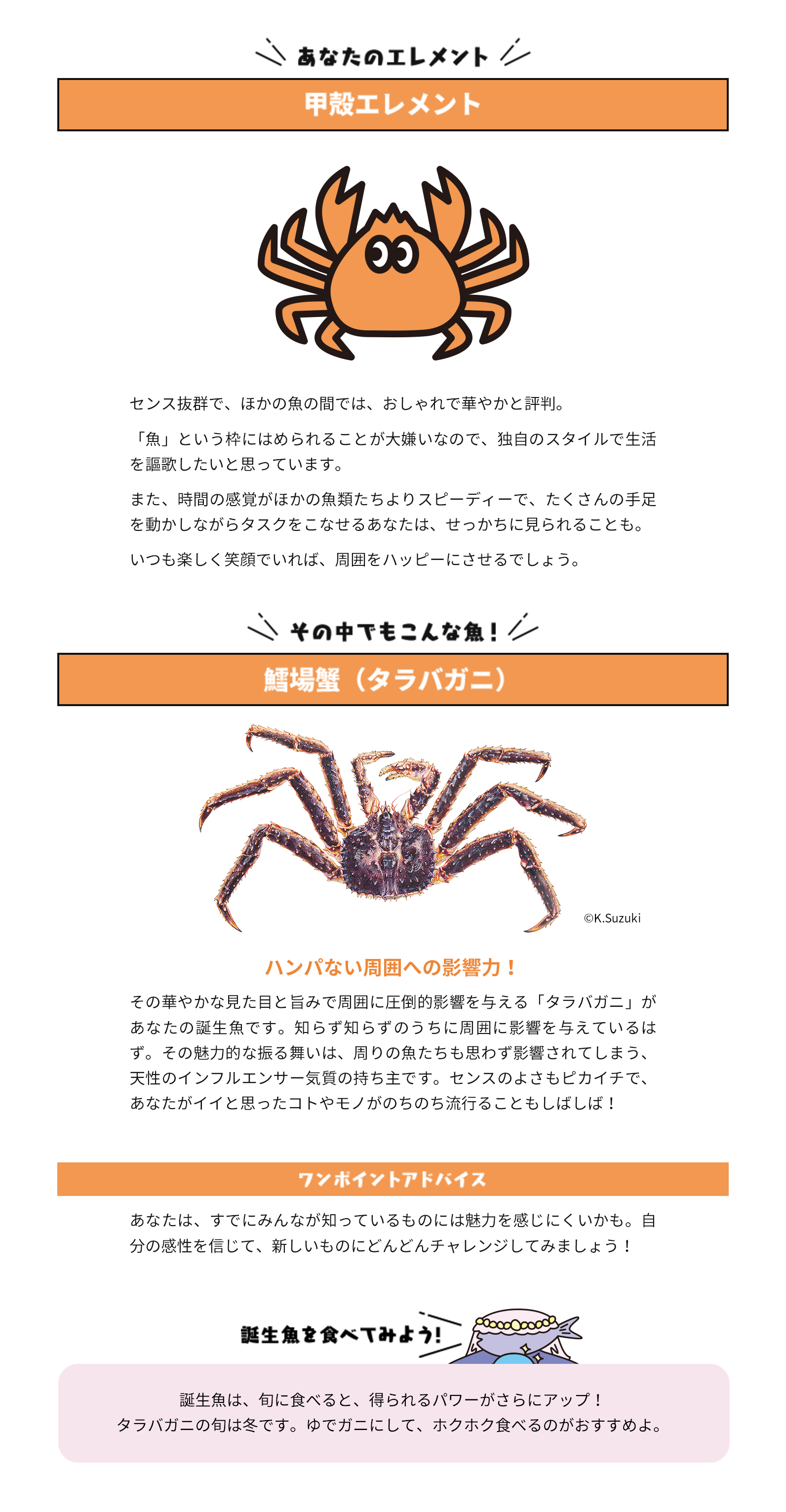 マルハニチロが「誕生魚」を占ってくれる診断コンテンツ公開 一時