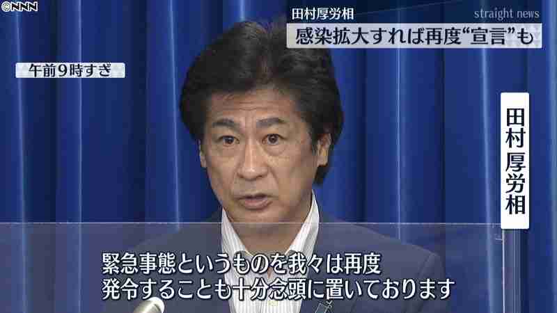 田村厚労相「再び緊急事態宣言もありうる」｜日テレNEWS24