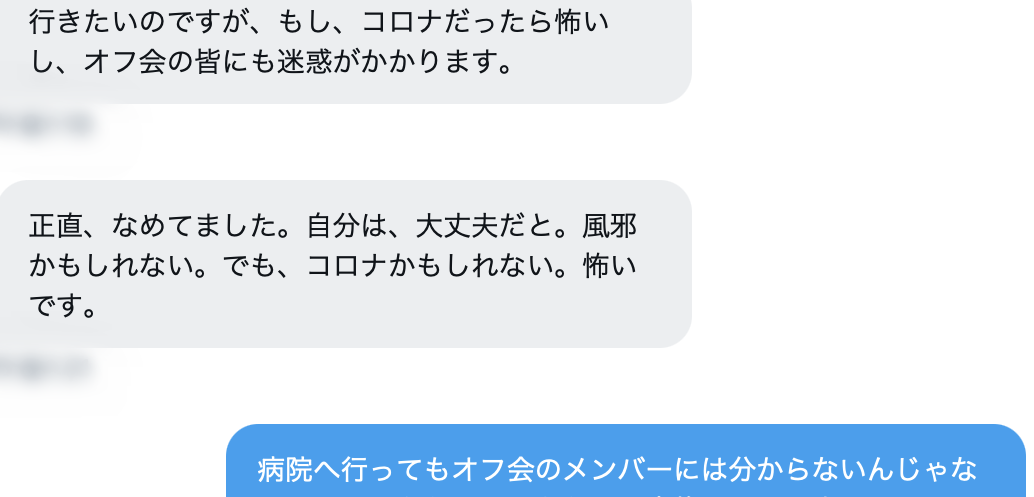 ノーマスクオフ会後に集団発熱！参加者・店を特定！「本当は病院に行きたいけど孤立するから行けない」身内が本音告白！  |  りりあんニュース