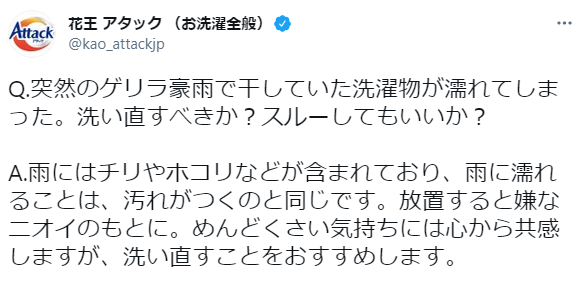 洗濯物が雨に濡れてしまったら「必ずやるべきこと」　メーカーが呼びかけ