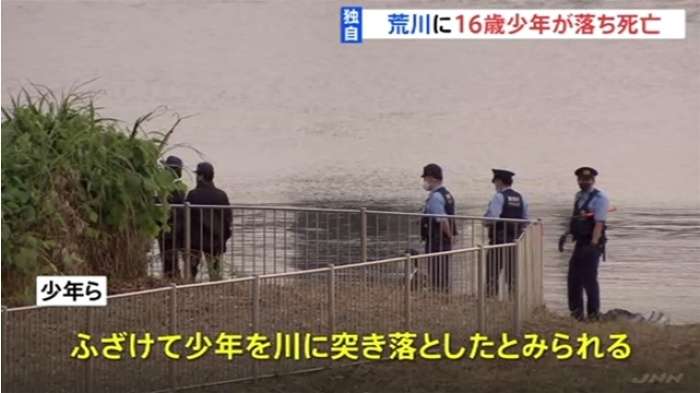 【続報】荒川で16歳少年死亡 ふざけて突き落とされたか