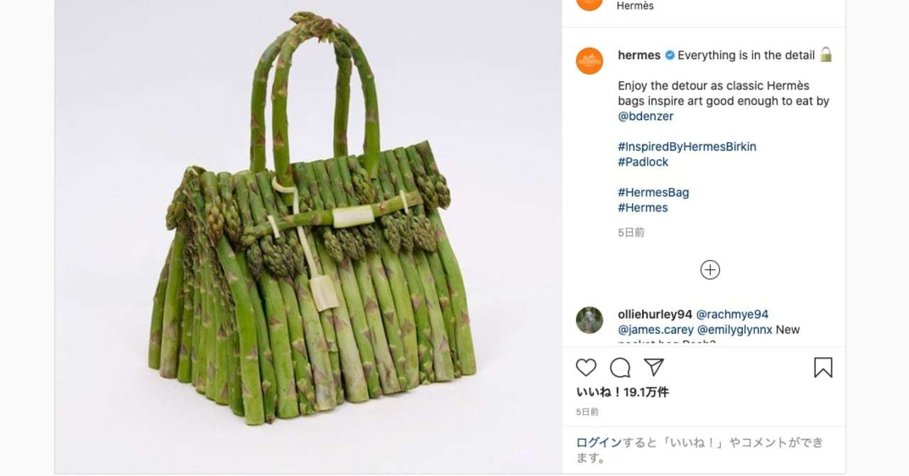 エルメス、野菜で作られたバーキン公開　キュウリやアスパラガスを使用