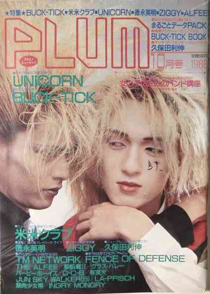 90年代バンドブームの頃の音楽雑誌の表紙画像ください