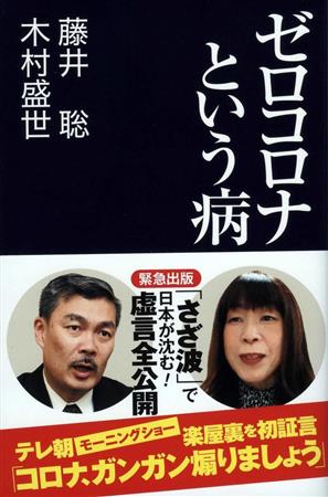 出演者が暴露、羽鳥慎一モーニングショー「新型コロナ、ガンガン煽って行きましょうと言われた」