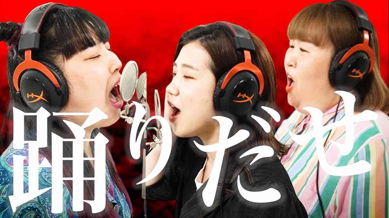 Ado/『踊』本気で歌ってみた【3時のヒロイン】 - YouTube