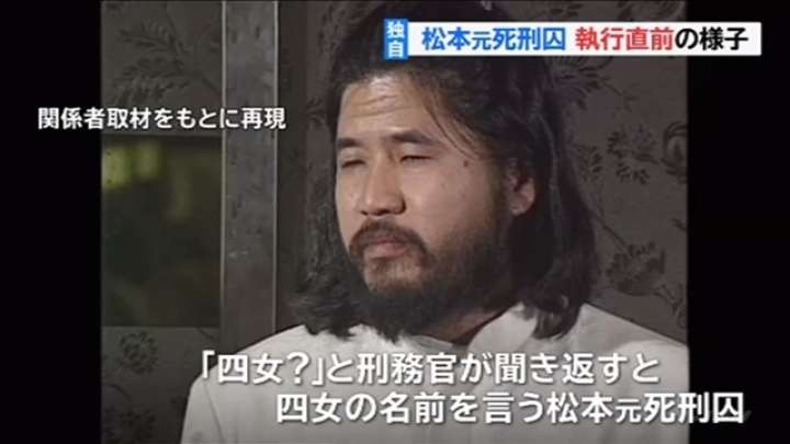 松本智津夫元死刑囚、執行直前の様子明らかに