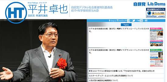 自民党のネット誹謗中傷対策のメンバーに絶句！ 委員長の平井卓也議員は福島瑞穂議員に「黙れ、ばばあ！」と匿名で書き込み (2020年6月10日) - エキサイトニュース(2/2)