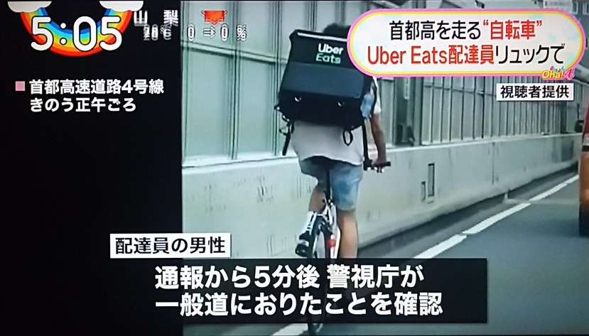スマホ道案内アプリ、設定ミス多発…原付きバイク・自転車で高速道入り口へ